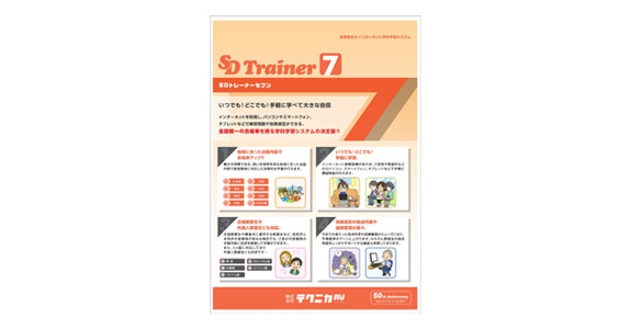 写真：SD Trainer7 効果測定＆学習システム