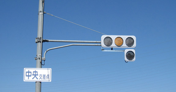 写真：LED式交通信号機