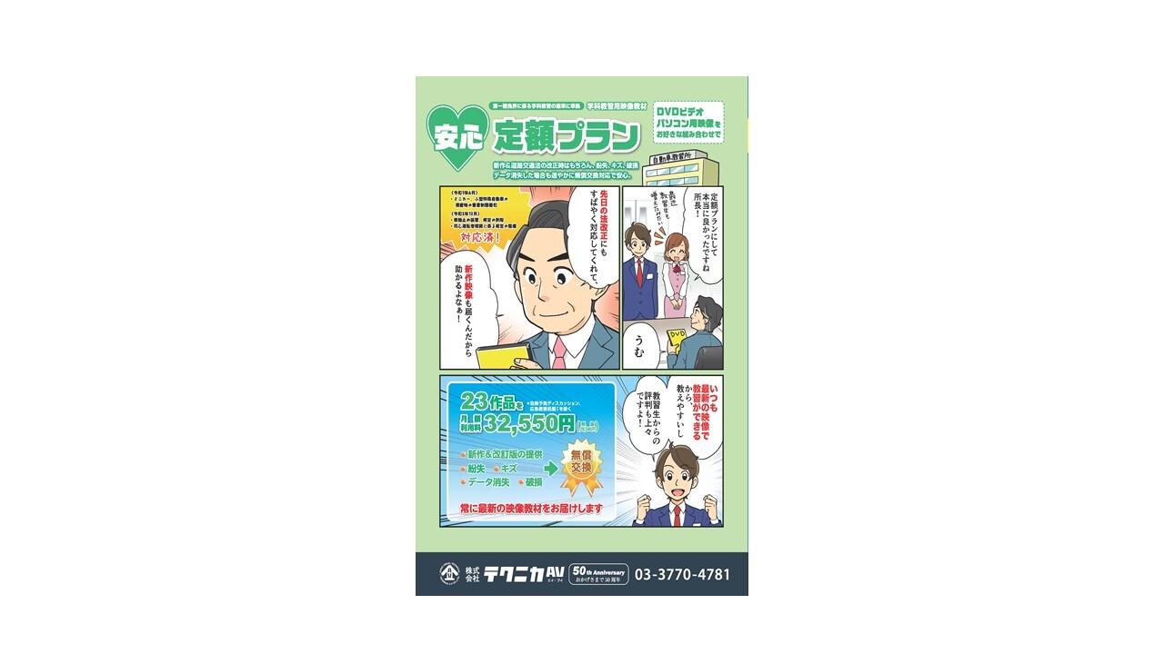 写真：学科教習用映像安心定額プラン