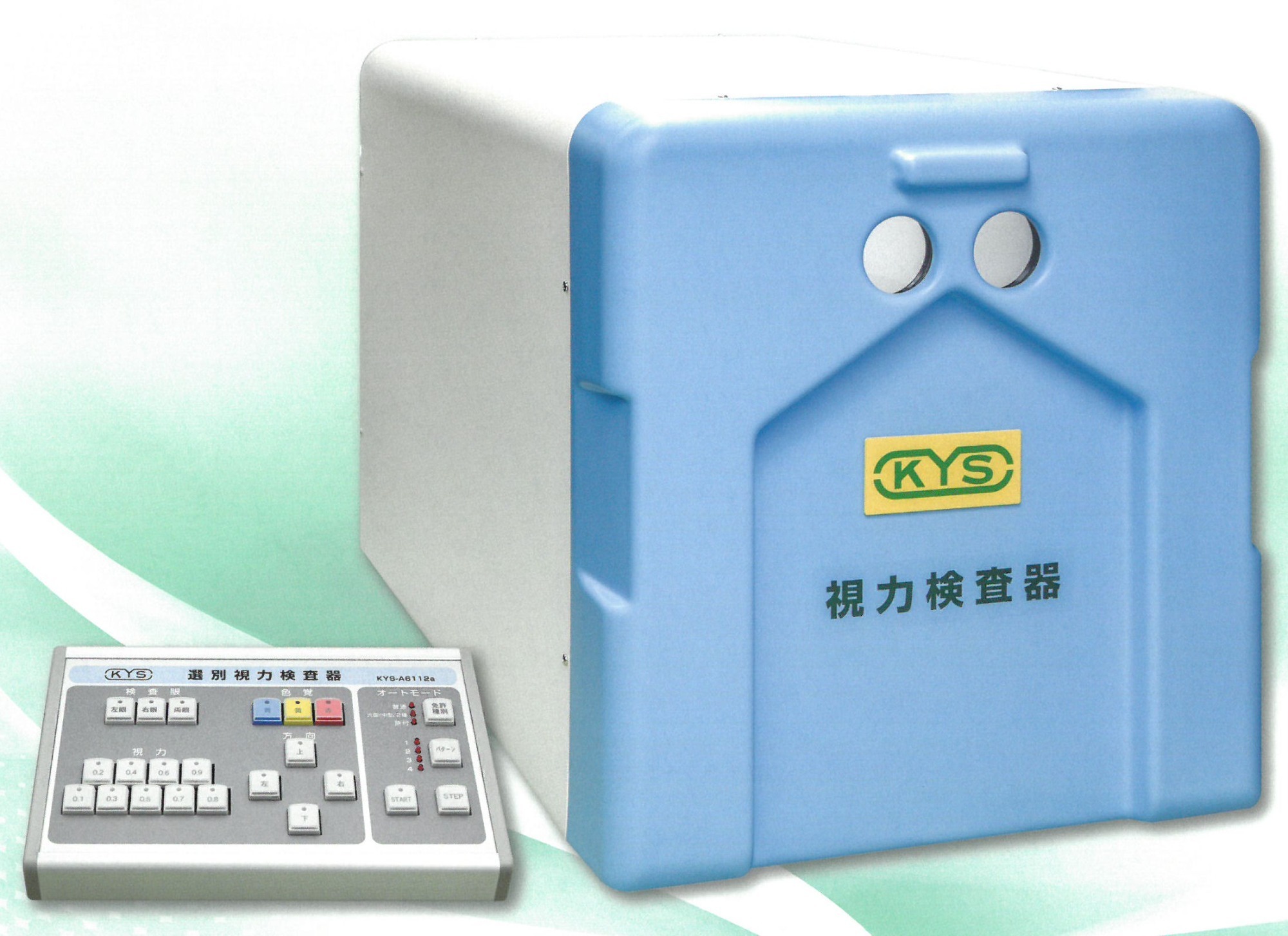 写真：自動視力検査器 KYS-A6112